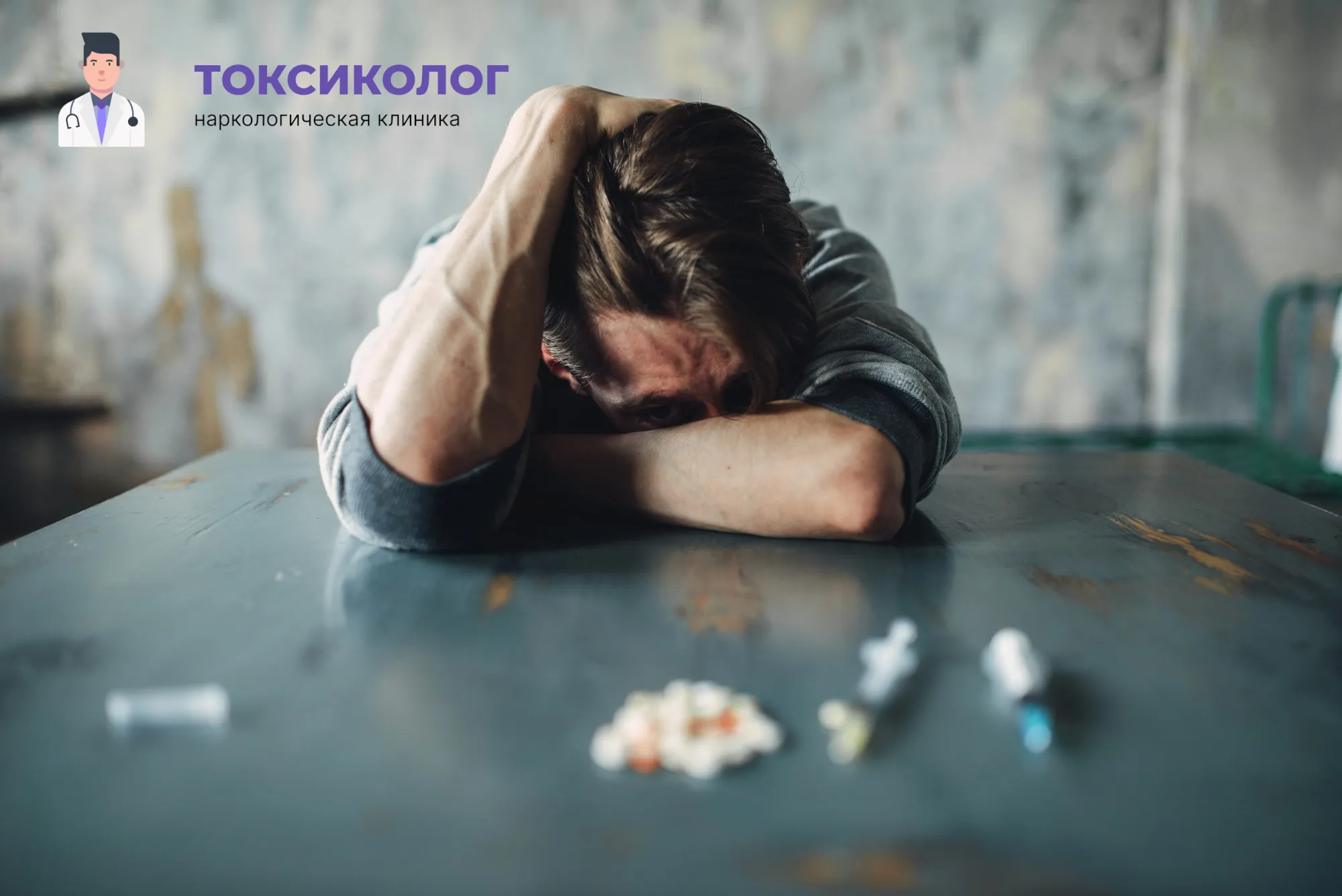 Снятие ломки в Зиме: неотложная медицинская помощь и облегчение состояния Человек в состоянии абстиненции, которому необходимо профессиональное снятие ломки в Зиме