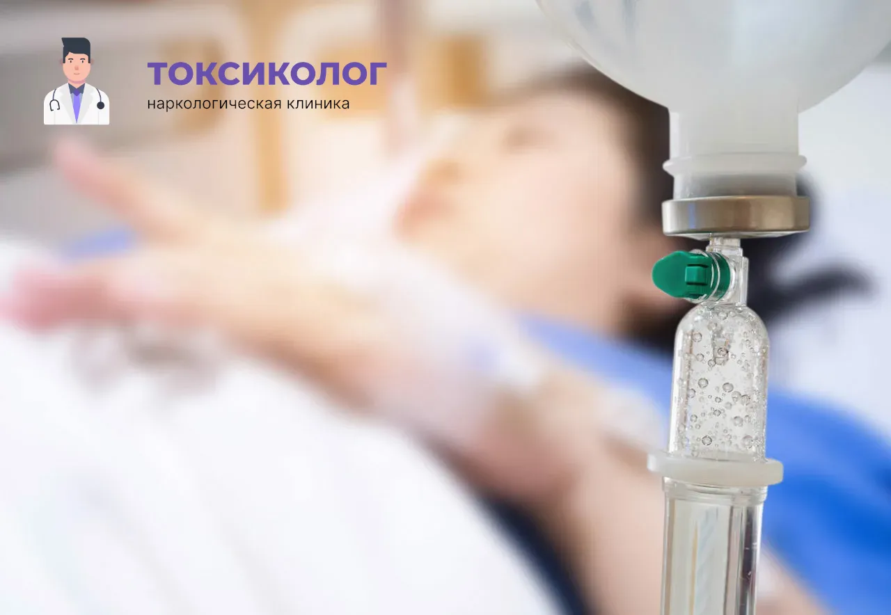 Детоксикация от наркотиков в Зиме: эффективное очищение организма в стационаре Процедура постановки капельницы для проведения детоксикации от наркотиков в Зиме